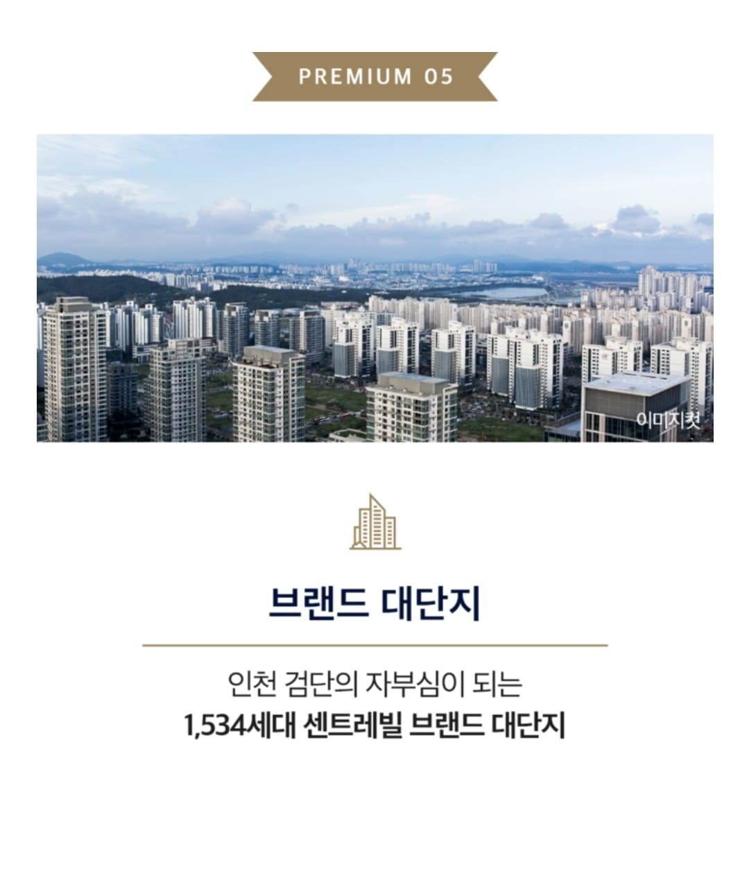 검단 센트레빌 에듀시티 로얄층 선점 선착순 계약 진행 중