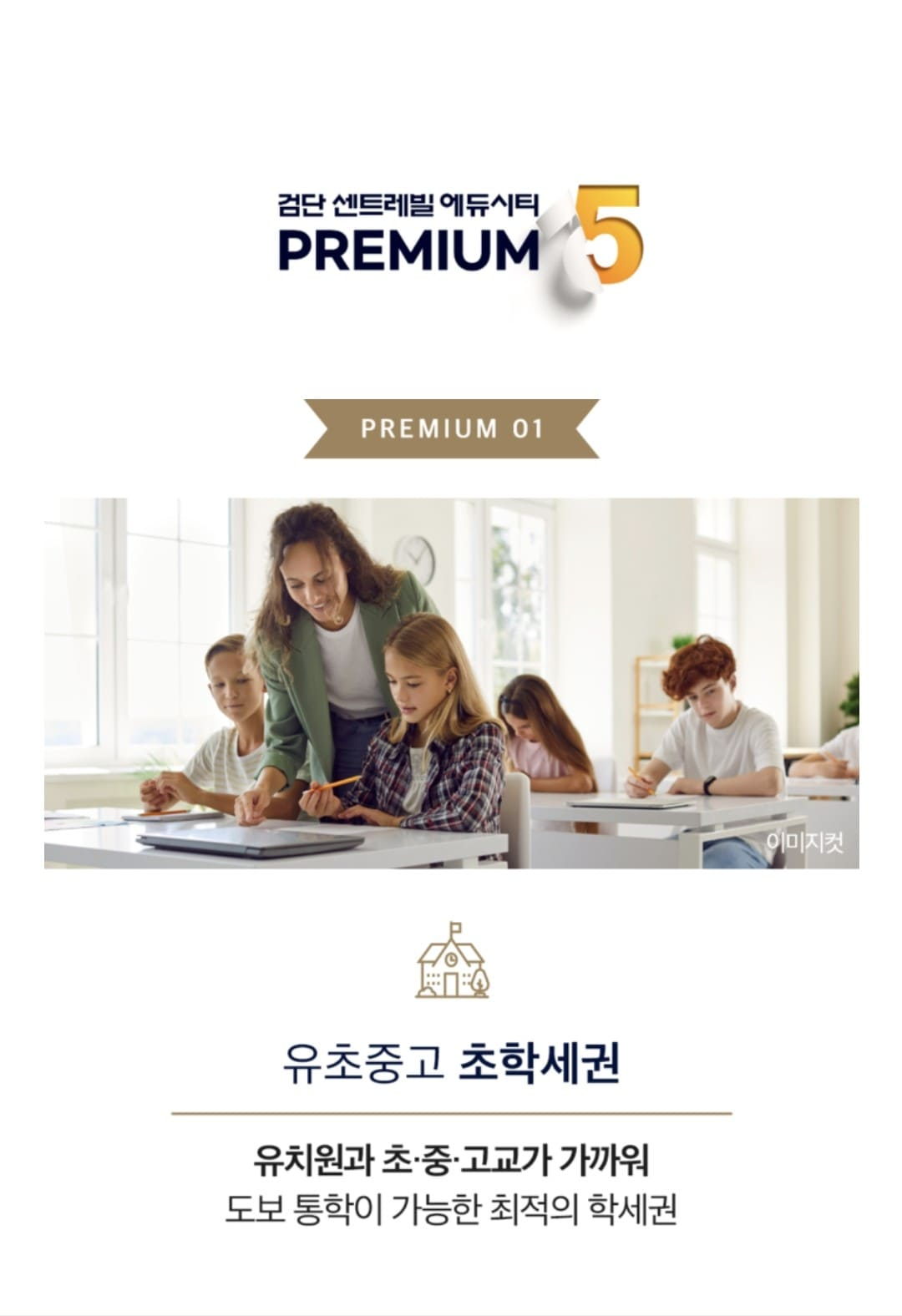 검단 센트레빌 에듀시티 잔여세대 선착순 동호지정 안내